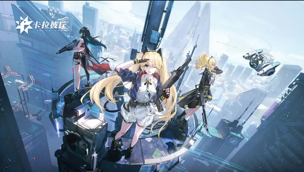 卡拉彼丘pc官网地址