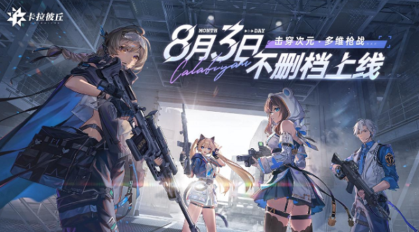 卡拉彼丘公测角色节奏榜