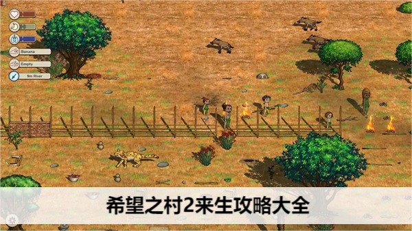 希望之村2来生攻略大全