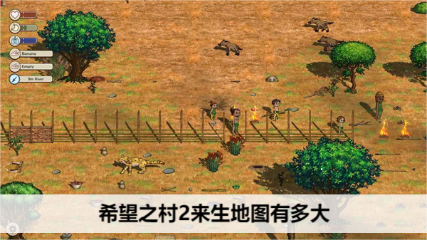 希望之村2来生地图有多大