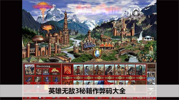 英雄无敌3秘籍作弊码大全