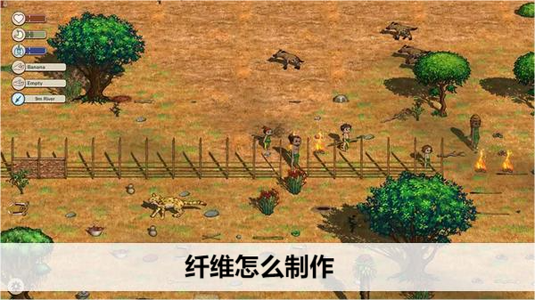 希望之村2纤维怎么制作