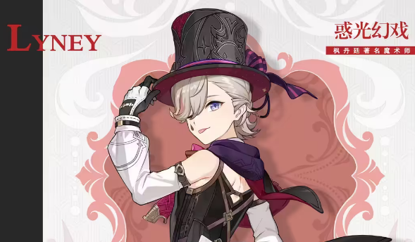 原神林尼等级突破材料一览