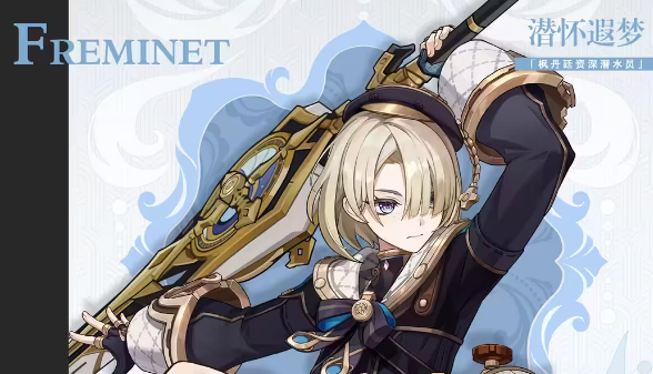 原神菲米尼等级突破材料一览