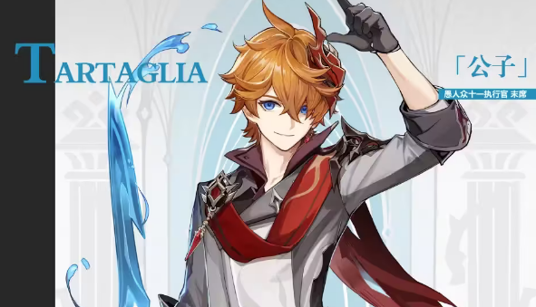 原神公子达达利亚等级突破材料一览