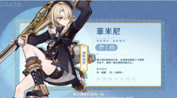 原神菲米尼天赋升级材料一览