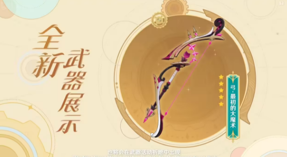 原神最初的大魔术突破材料/90级属性一览