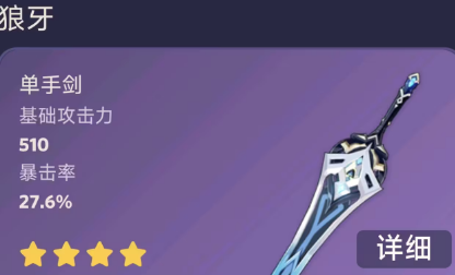 原神狼牙突破材料/90级属性一览