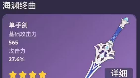 原神海渊终曲突破材料/90级属性一览