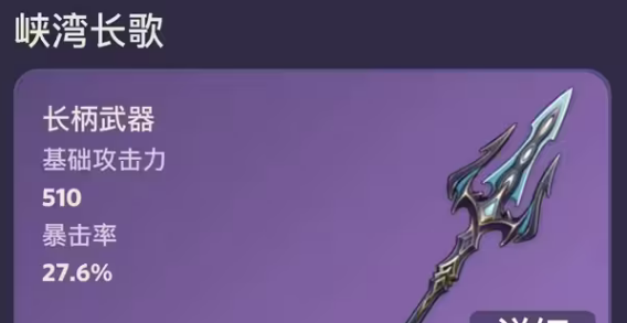 原神峡湾长歌突破材料/90级属性一览