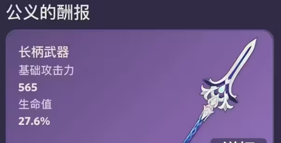 原神公义的酬报突破材料/90级属性一览