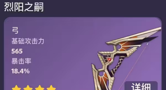 原神烈阳之嗣突破材料/90级属性一览