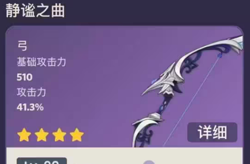 原神静谧之曲突破材料/90级属性一览