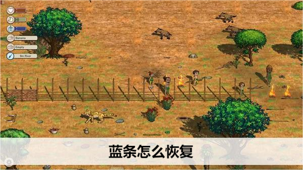 希望之村2蓝条怎么恢复