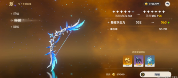 原神冬极白昼突破材料/90级属性一览