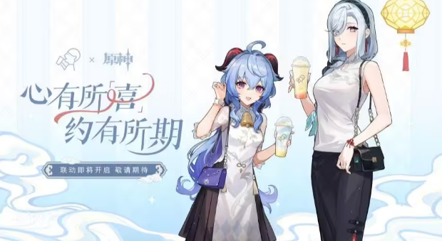 原神喜茶二次联动时间2023