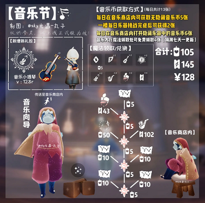 光遇音乐节先祖兑换图2023