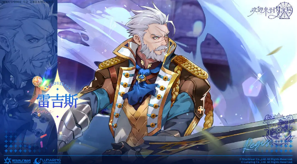 欢迎来到梦乐园雷吉斯人物信息/爱好/特长一览