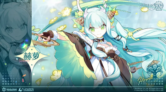 欢迎来到梦乐园赫萝人物信息/爱好/特长一览