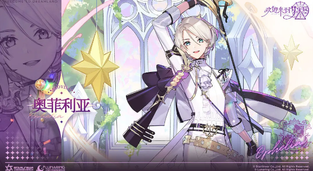 欢迎来到梦乐园奥菲利亚人物信息/爱好/特长一览