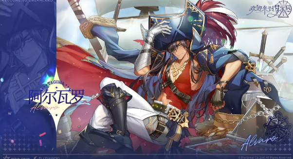 欢迎来到梦乐园阿尔瓦罗人物信息/爱好/特长一览