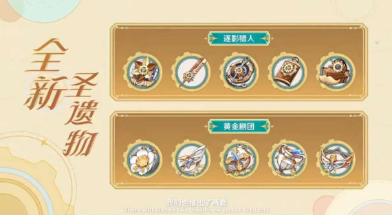 原神4.0圣遗物有哪些