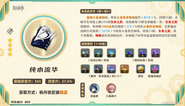 原神纯水流华适合谁