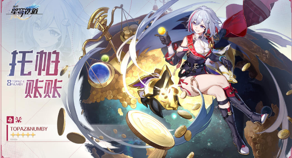 崩坏星穹铁道托帕技能介绍