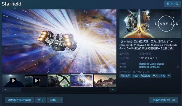 星空Starfield配置要求