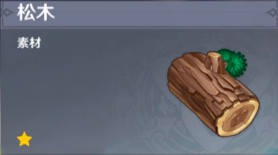 原神松木在哪采集