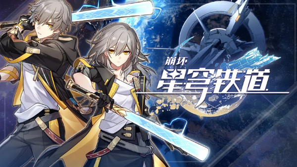 星穹铁道兑换码在哪里兑换