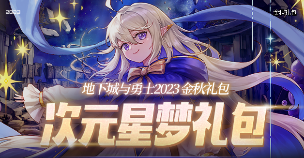 dnf中秋节礼包武器装扮一览2023