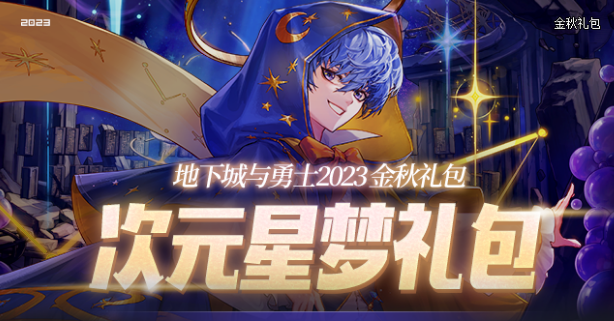 dnf中秋节礼包徽章/增幅书有哪些