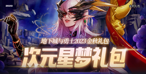 dnf中秋节礼包星座特别光环属性/外观一览