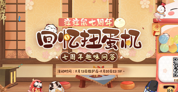 阴阳师七周年答题答案大全