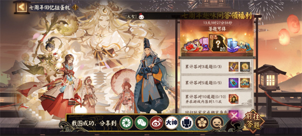 阴阳师七周年回忆扭蛋机答题在哪