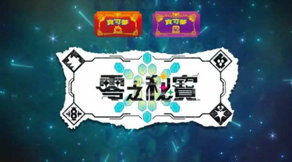 宝可梦朱紫零之秘宝DLC新技能机一览