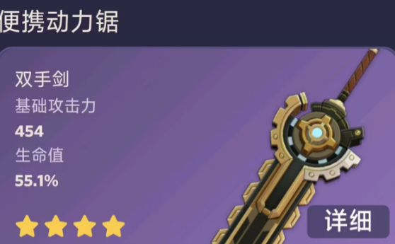 原神便携动力锯突破材料/90级属性一览