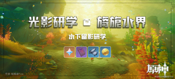 原神光影研学全六天活动攻略