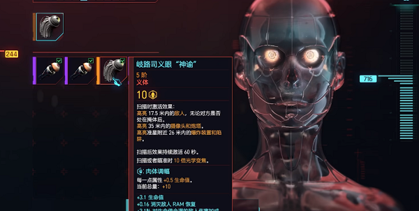 赛博朋克2077歧路司义眼神谕获取2.0版本