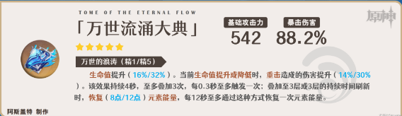 原神那维莱特武器搭配推荐