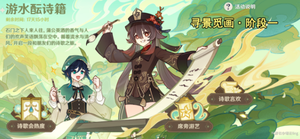 原神寻景觅画第一天攻略