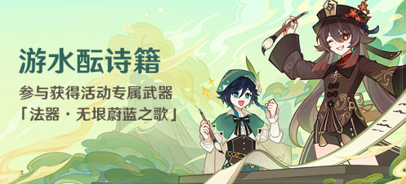 原神游水酝诗籍灯谜位置/答案