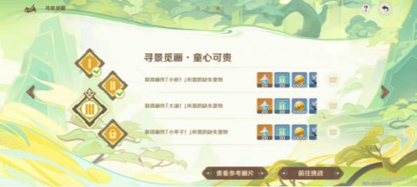 原神寻景觅画第四天攻略