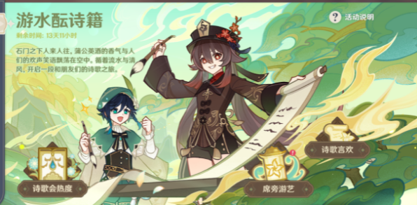 原神游水酝诗籍彩蛋在哪