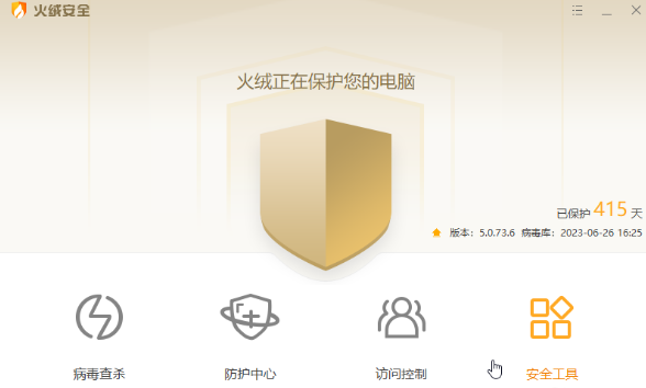 火绒怎么关闭开机自启动