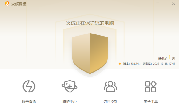 火绒安全怎么设置密码保护