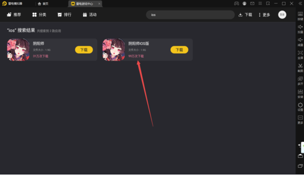 雷电模拟器怎么玩ios游戏