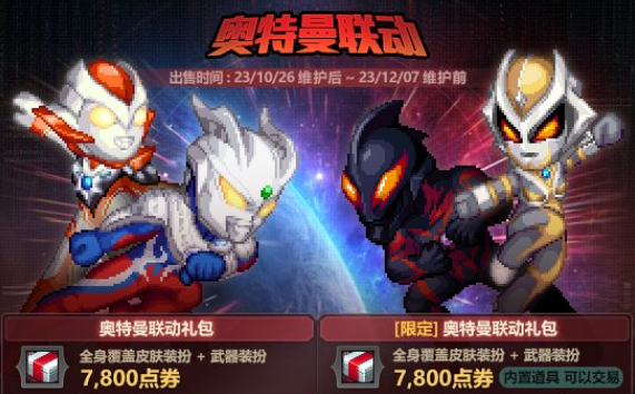 dnf奥特曼联动武器装扮外观一览