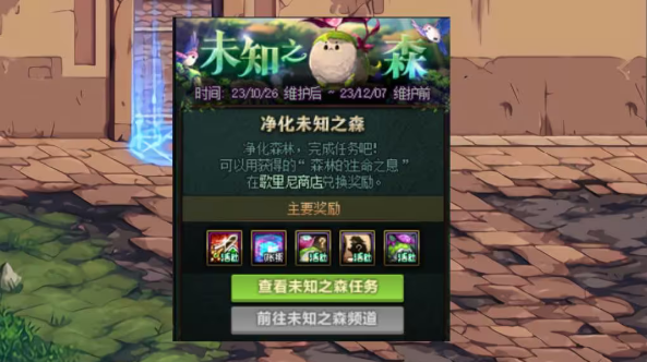 dnf未知森林玩法/奖励一览